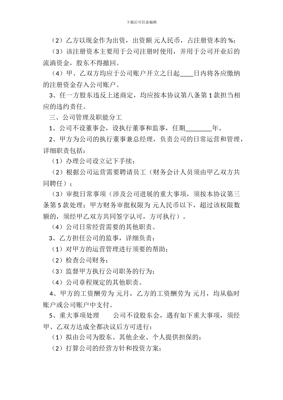 标准合作经营合同模板_第3页