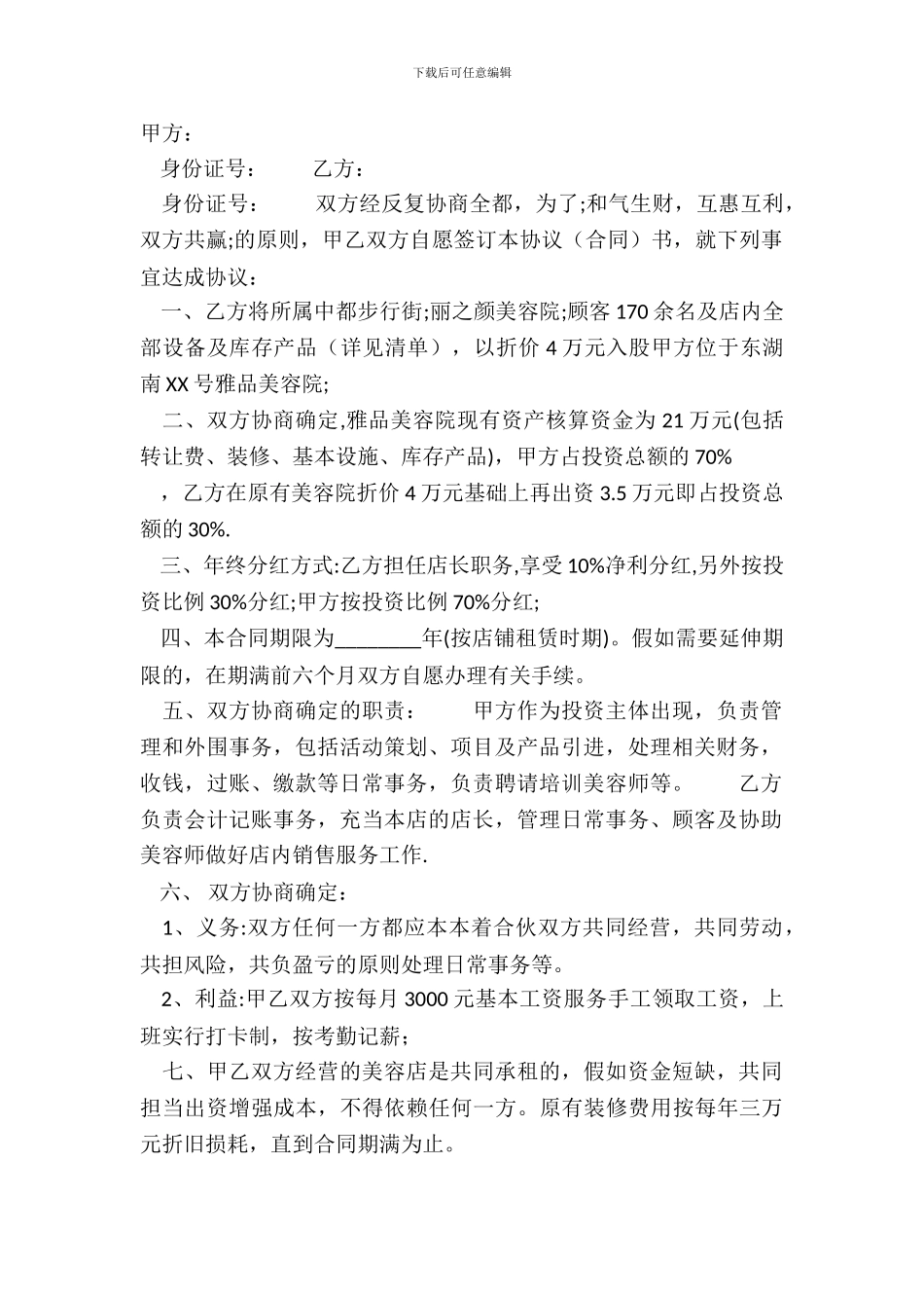 标准合作经营合同范文_第2页