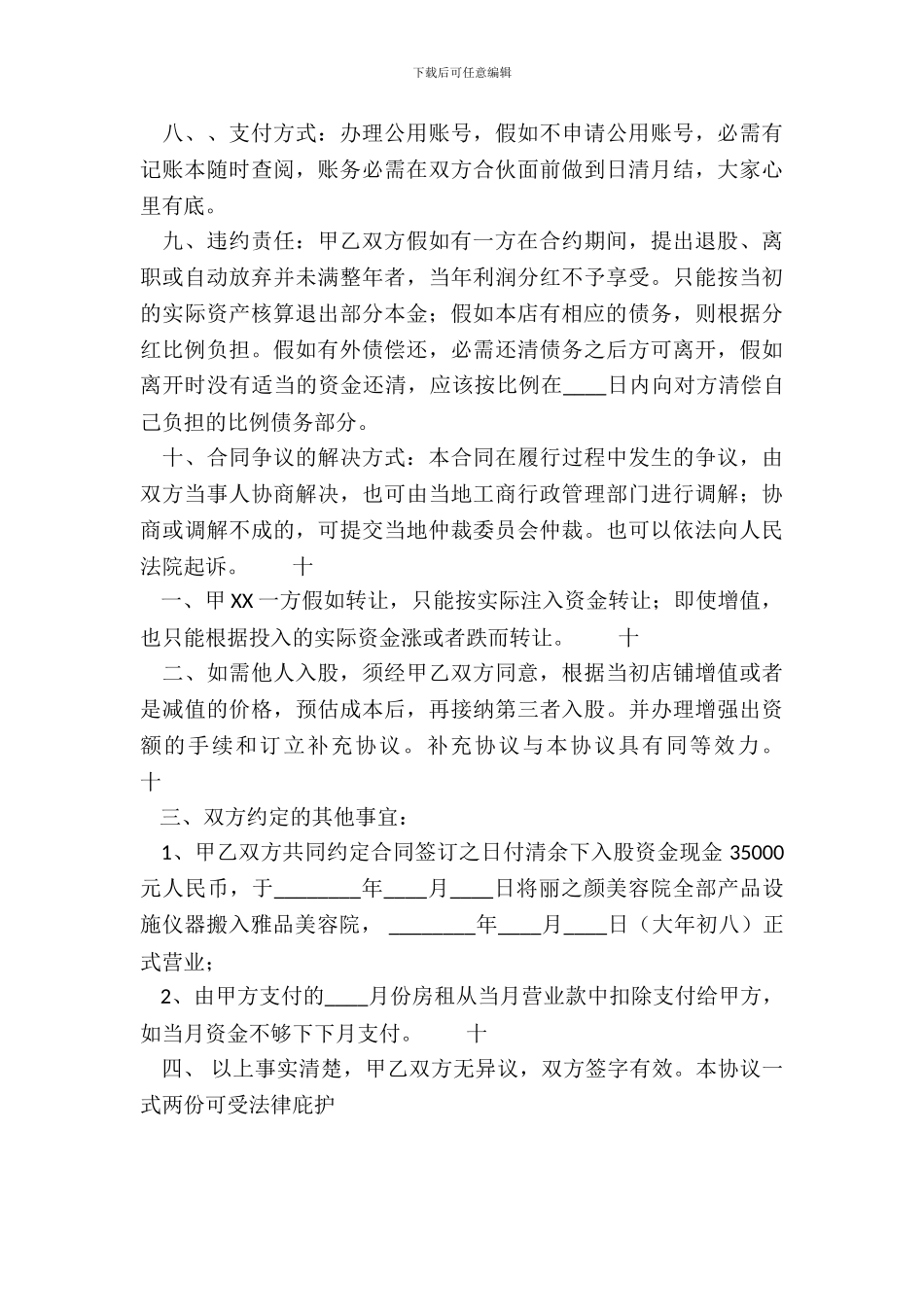 标准合作经营合同范文_第3页