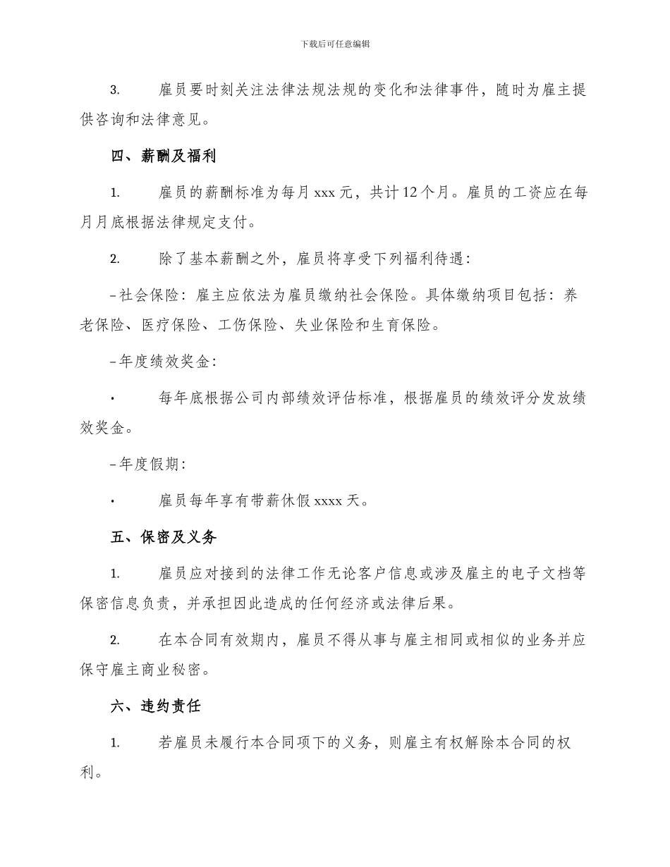 标准合同专职律师聘用合同_第2页