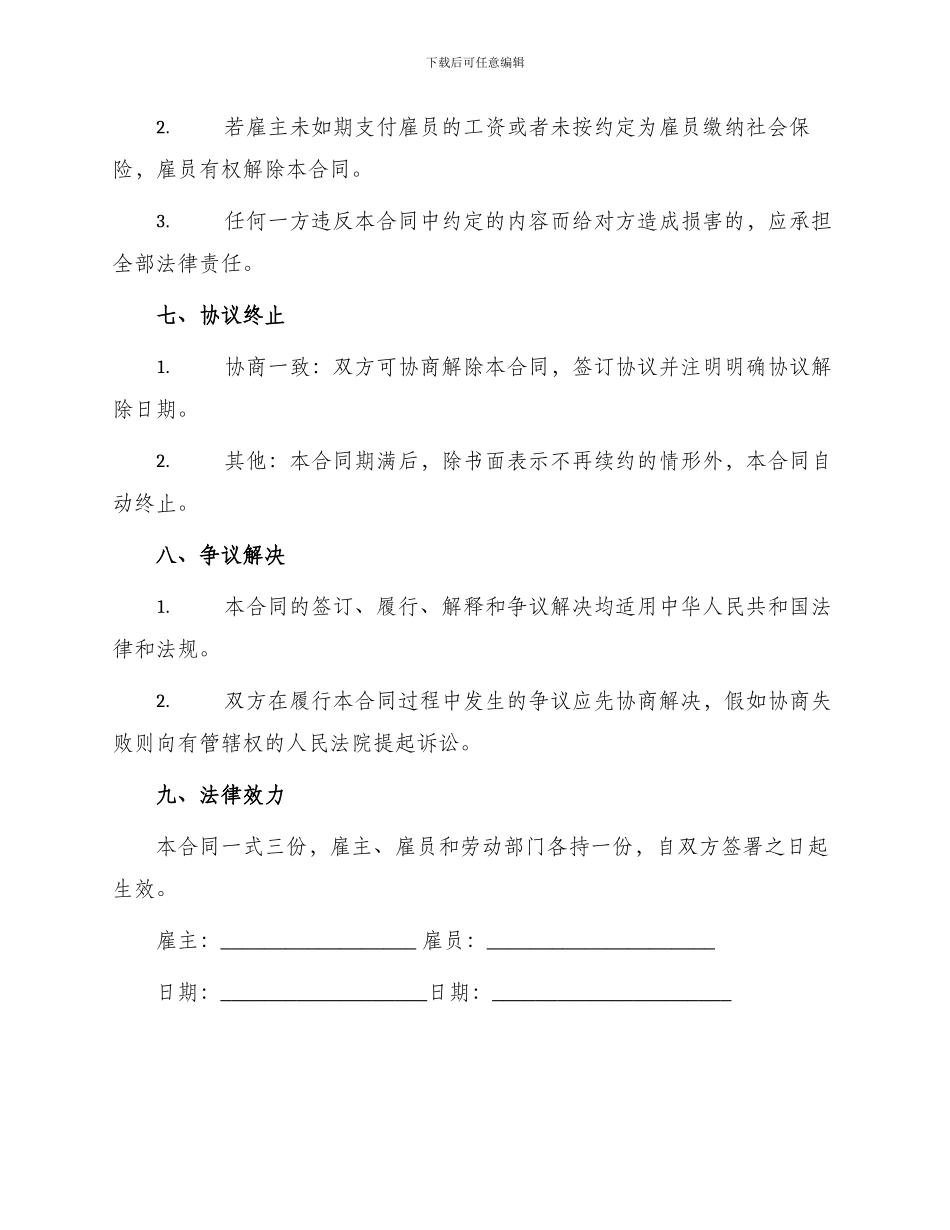 标准合同专职律师聘用合同_第3页