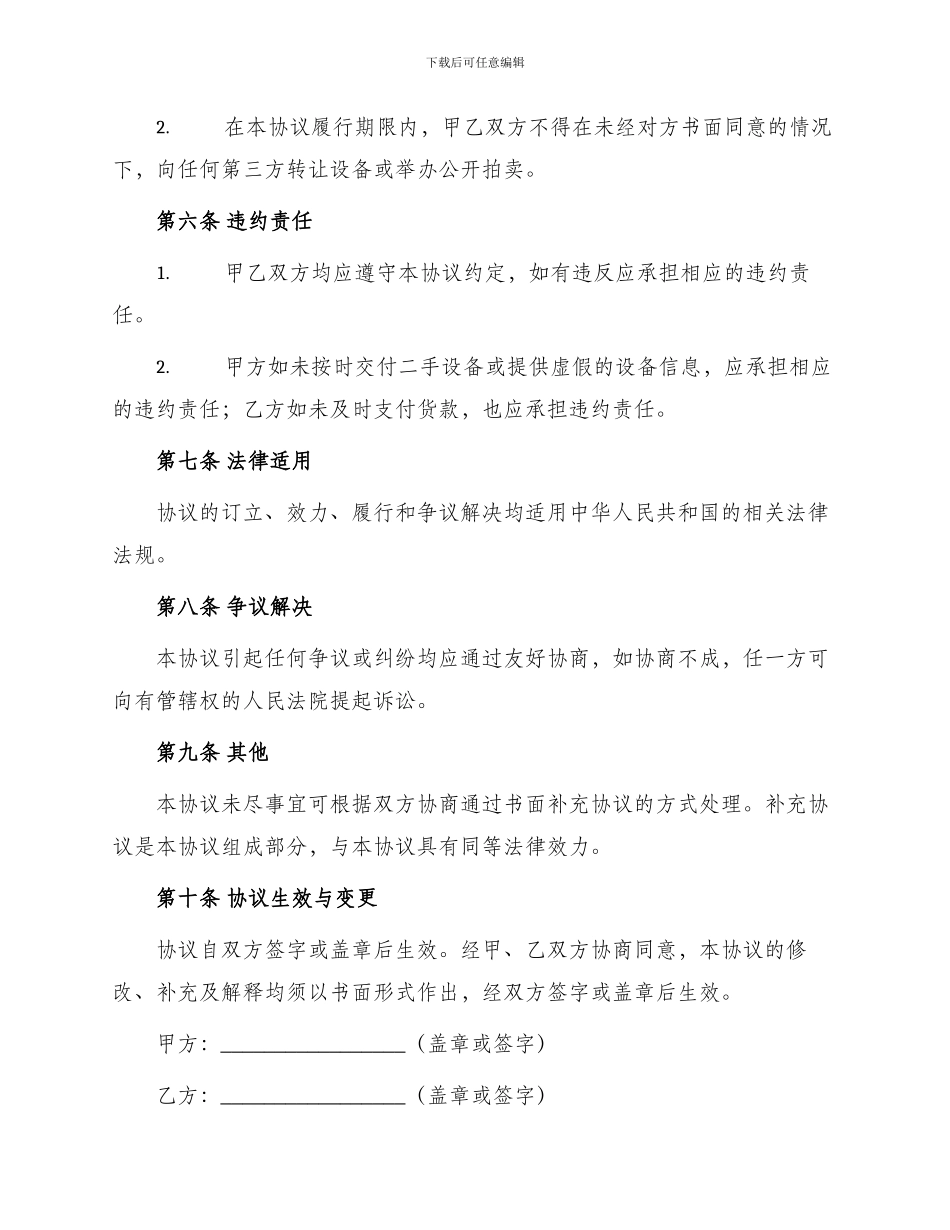 标准合同二手设备买卖合同_第3页