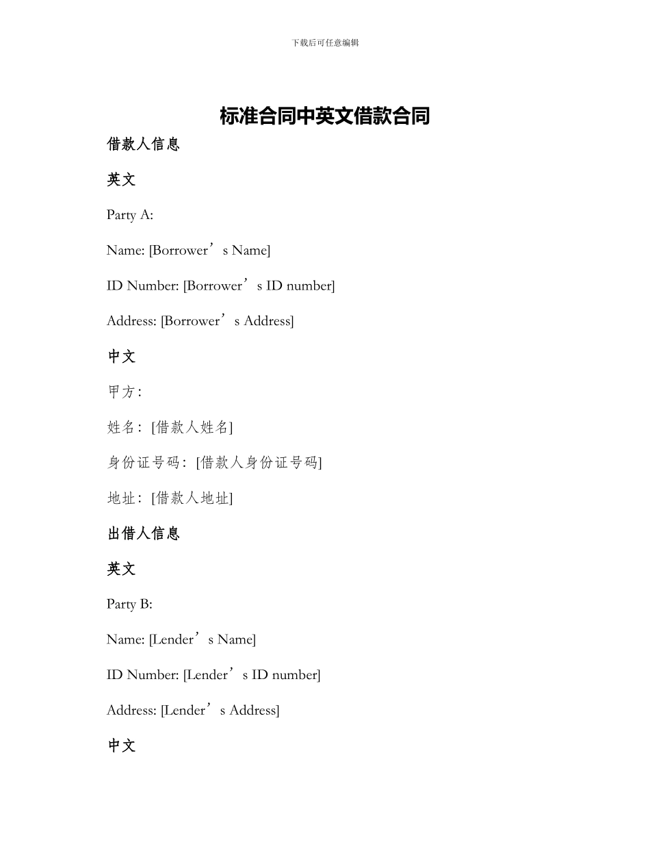 标准合同中英文借款合同_第1页