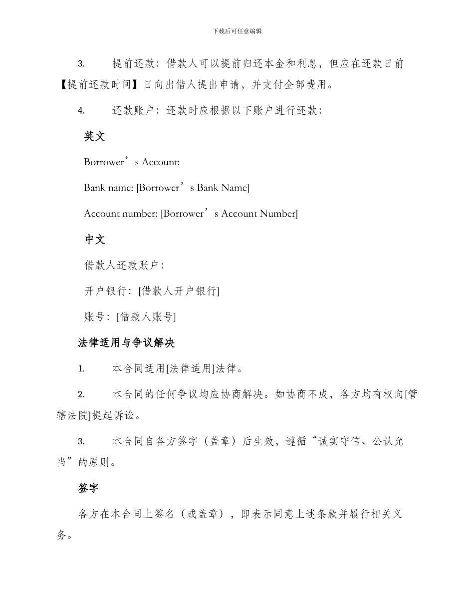 标准合同中英文借款合同_第3页