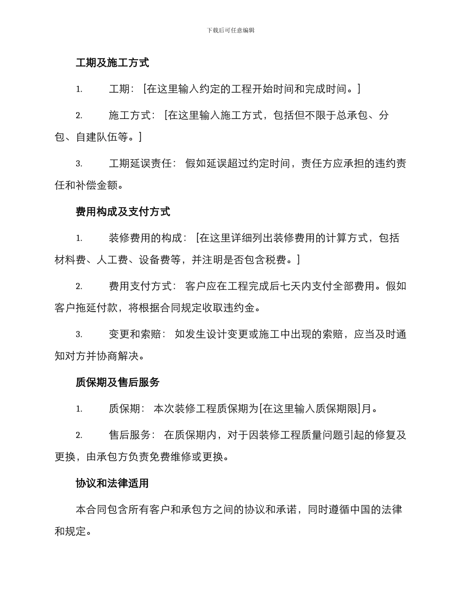 标准合同厂房的装修合同_第2页