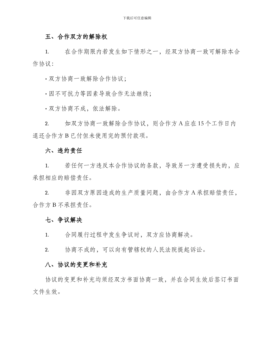 标准合同合作合同解除合作协议_第2页