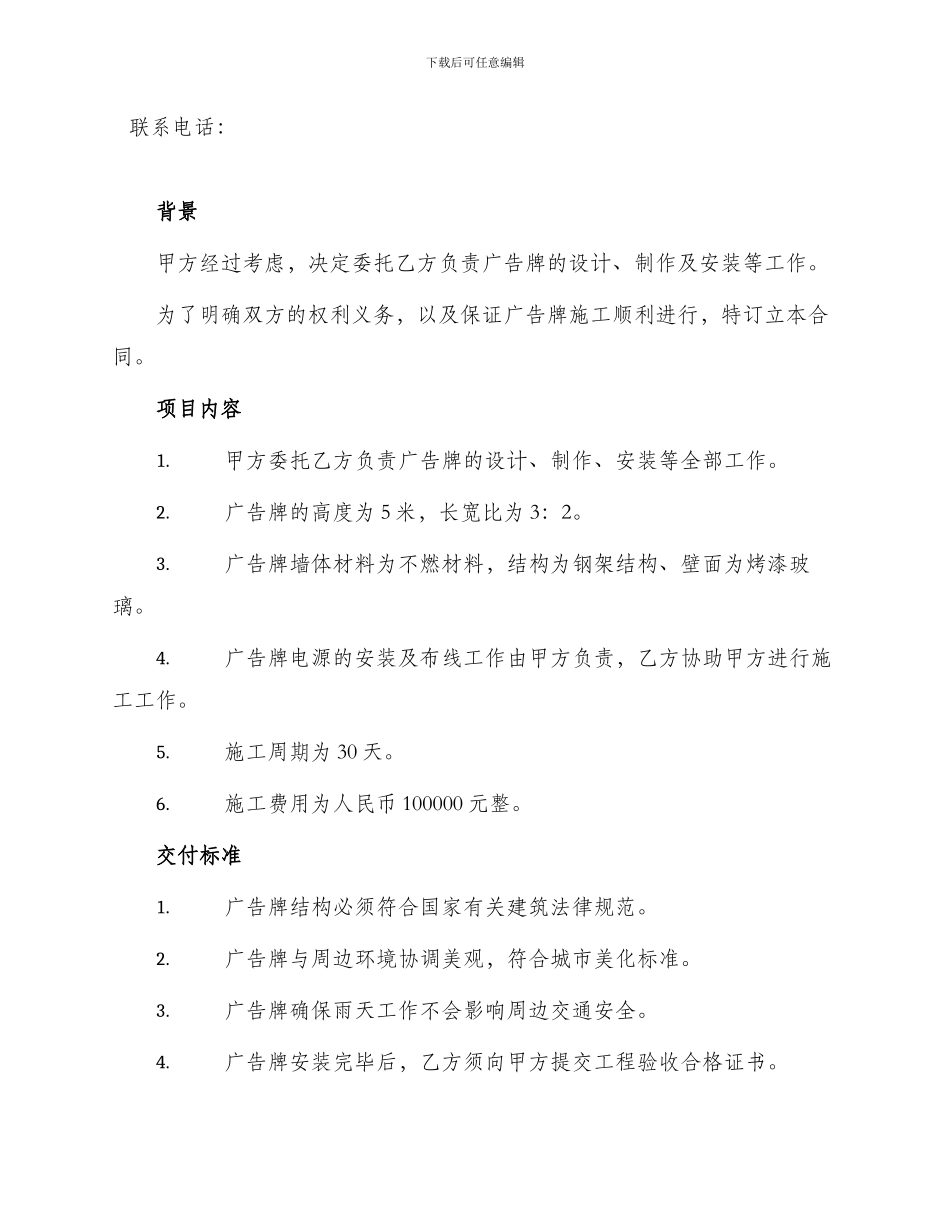 标准合同广告牌施工合同_第2页