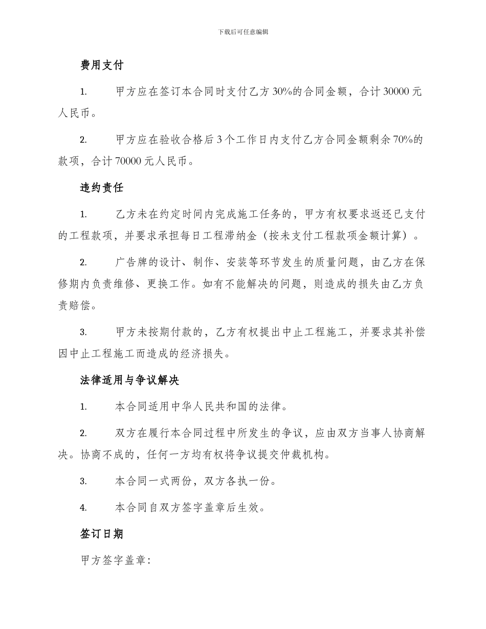 标准合同广告牌施工合同_第3页