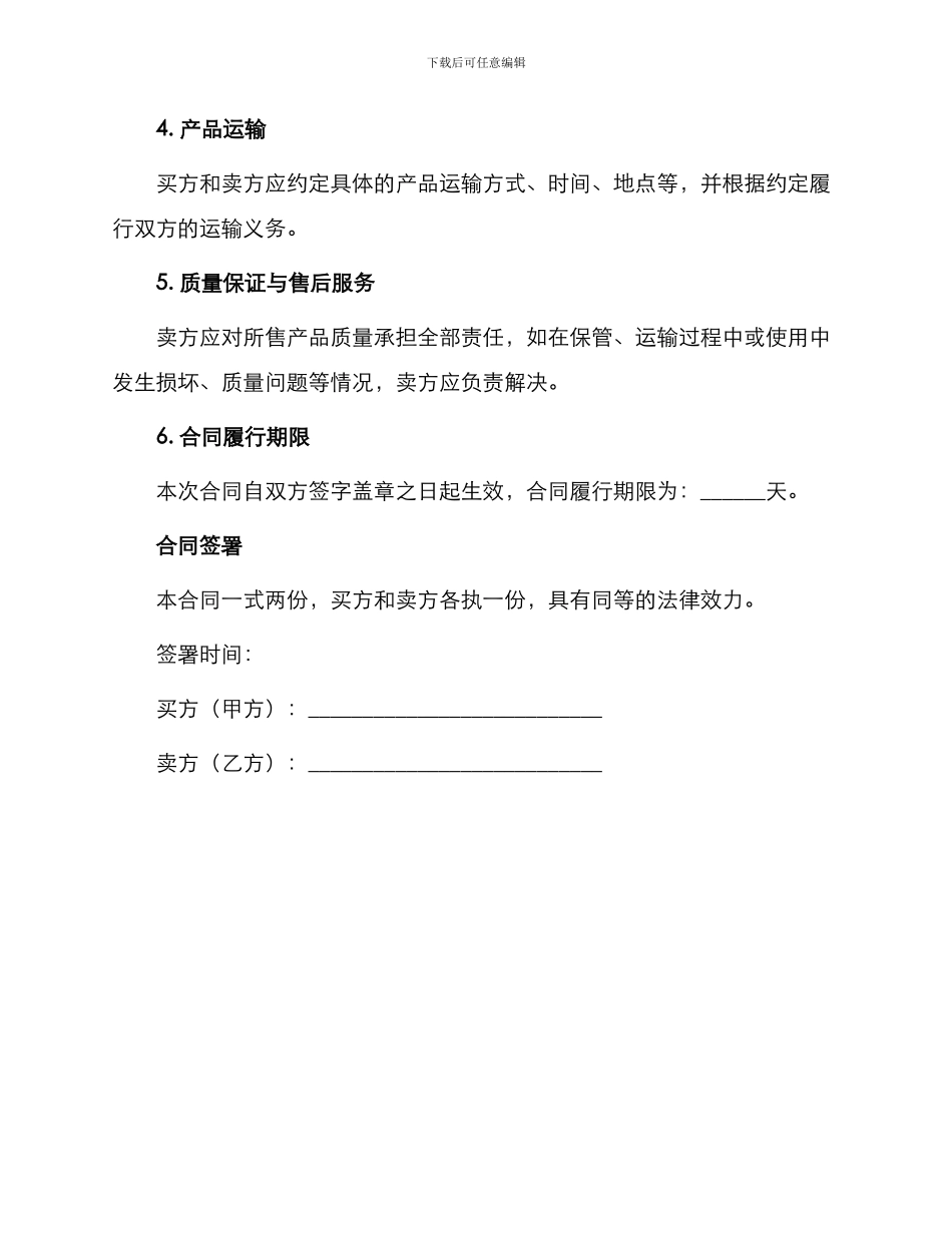 标准合同家畜禽采购合同_第2页
