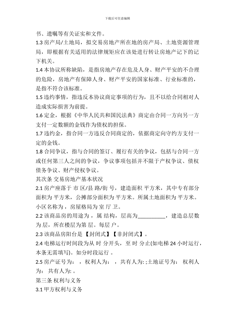 标准合同文本之二手房买卖_第3页