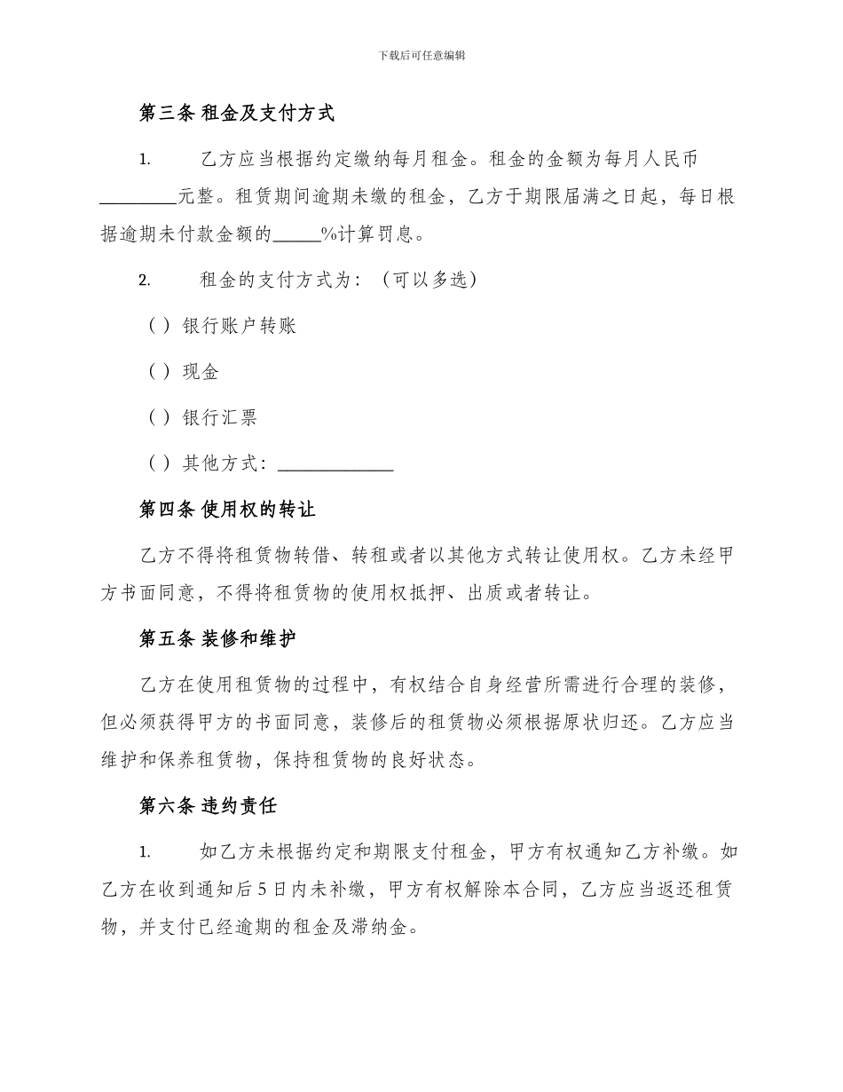 标准合同广州市商铺租赁合同_第2页