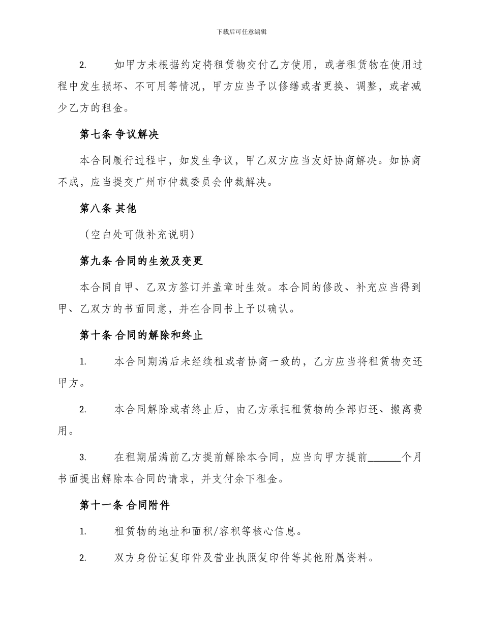标准合同广州市商铺租赁合同_第3页