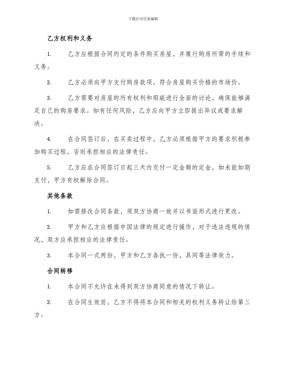 标准合同房屋买卖意向合同_第3页