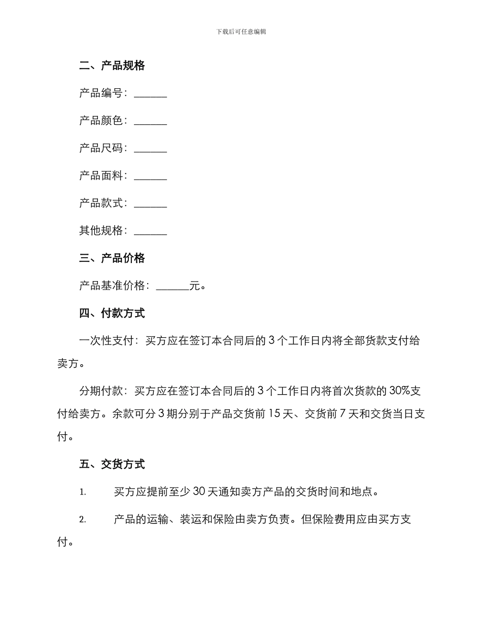 标准合同服装买卖合同_第2页