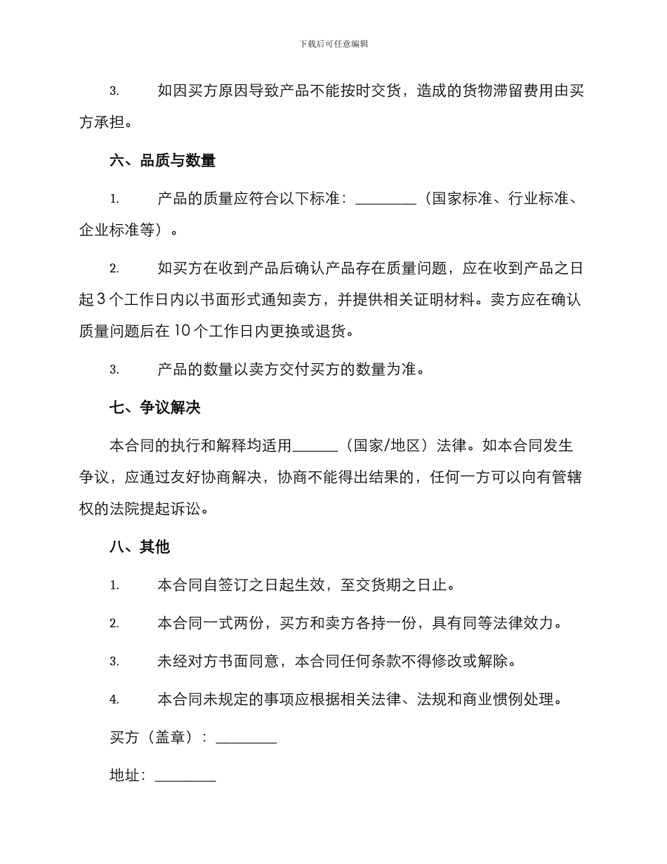 标准合同服装买卖合同_第3页