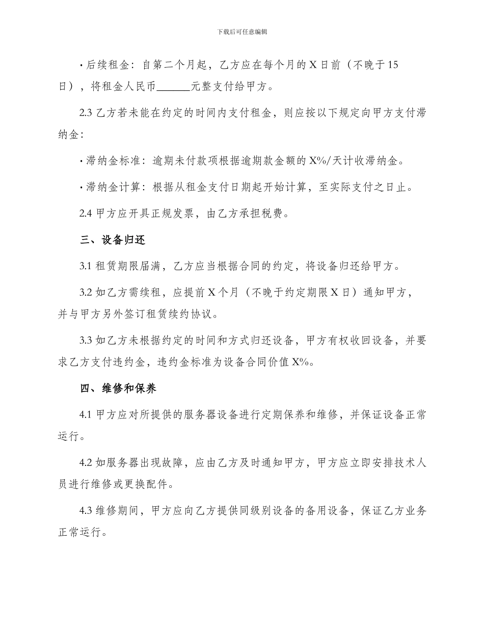 标准合同服务器租赁合同_第2页