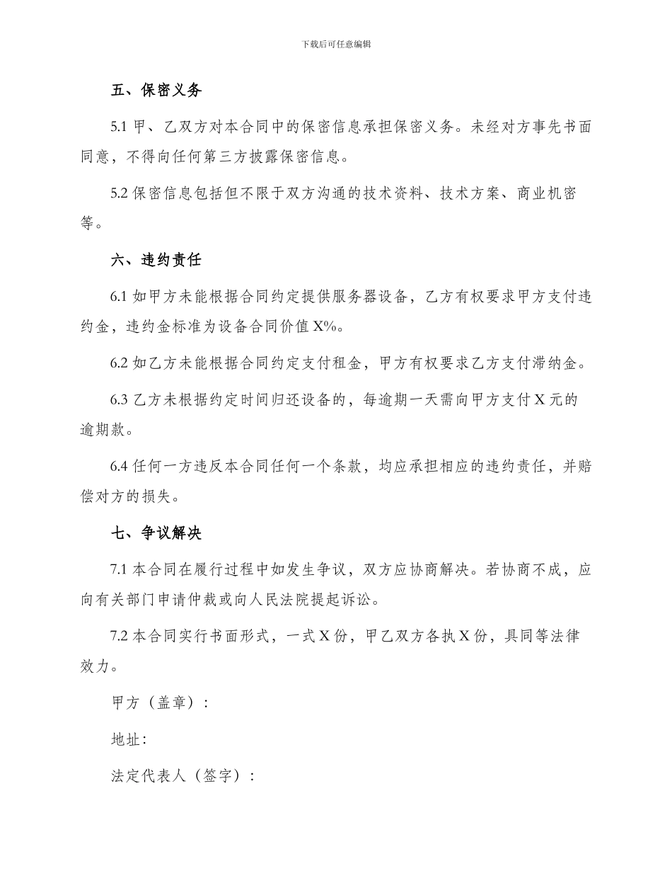 标准合同服务器租赁合同_第3页