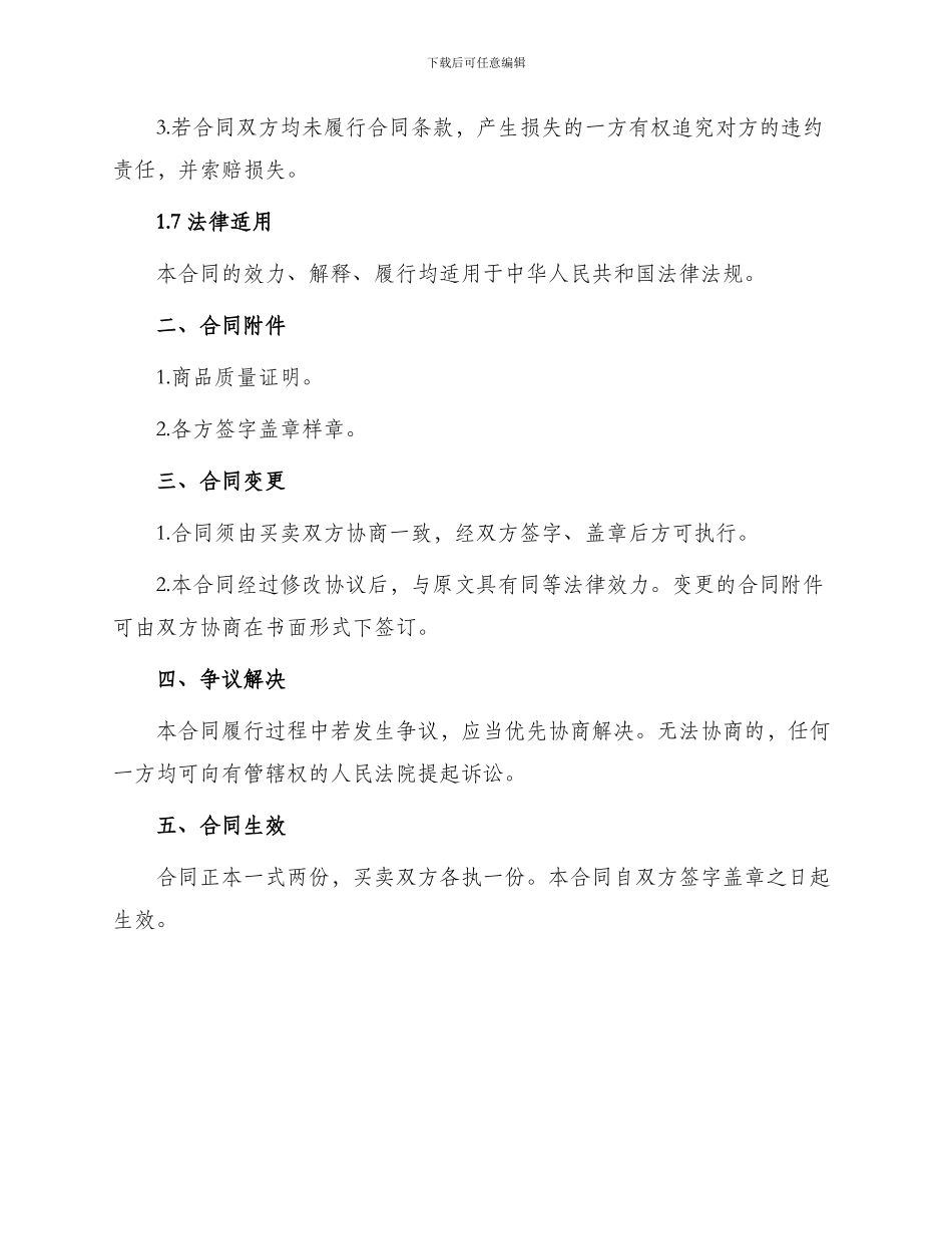 标准合同汽车零配件服务购销合同_第3页