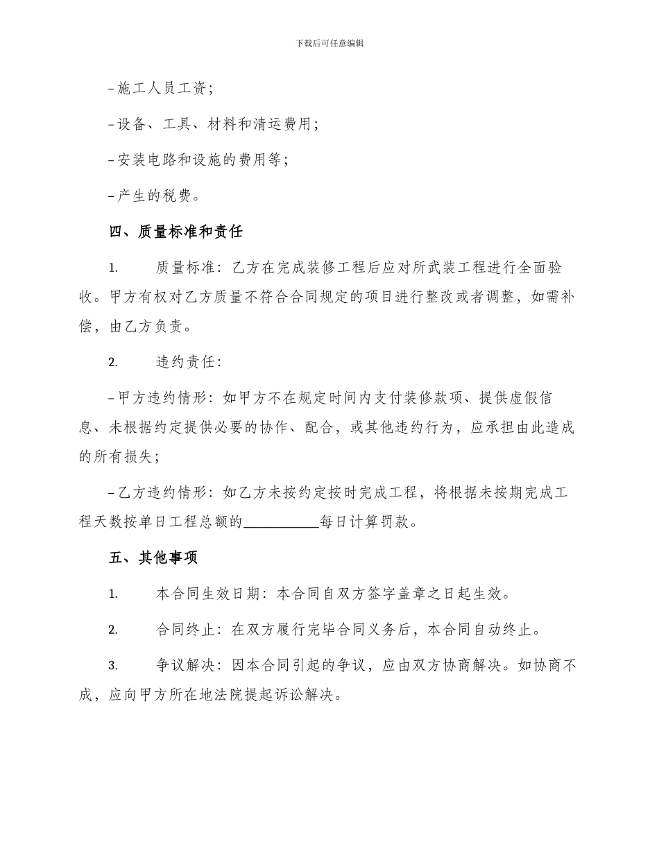 标准合同酒店装修合同_第2页