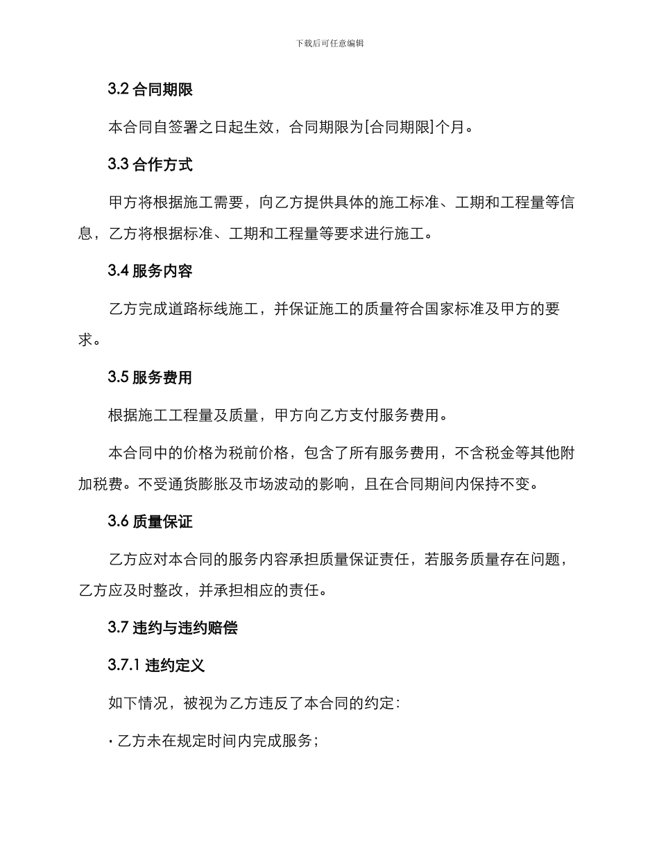 标准合同道路标线施工合同_第2页