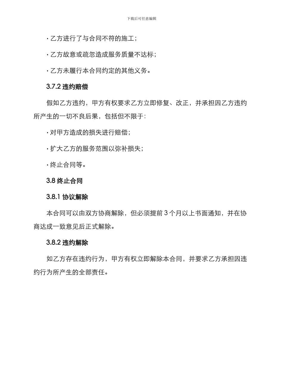 标准合同道路标线施工合同_第3页