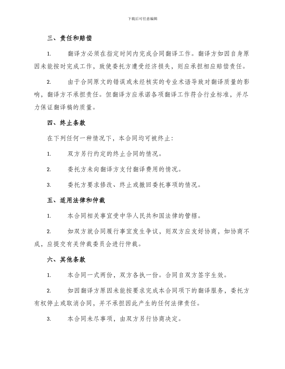 标准合同翻译服务合同_第2页
