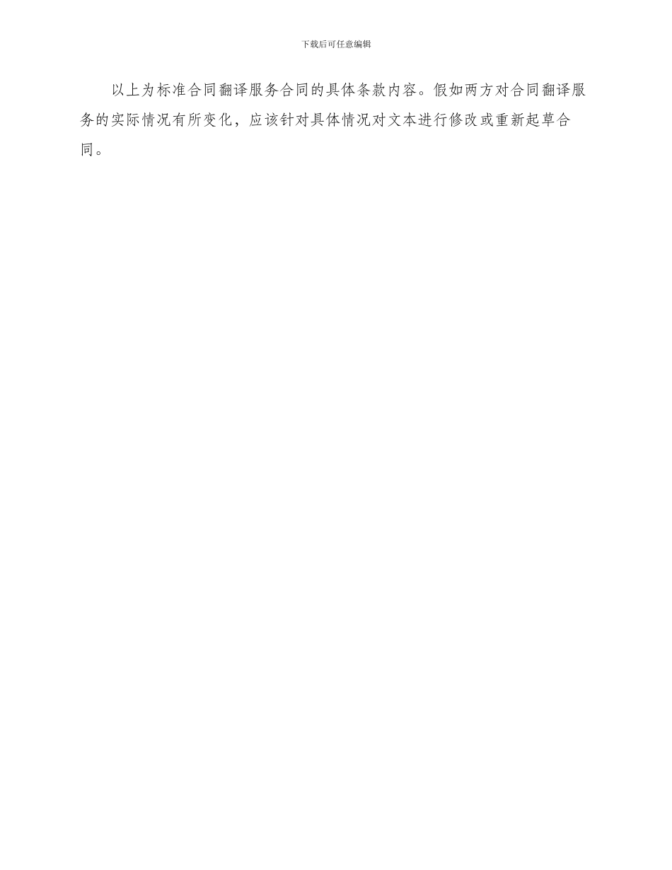 标准合同翻译服务合同_第3页