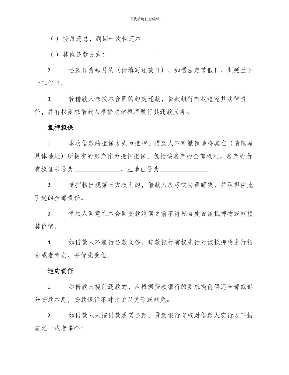 标准合同银行抵押借款合同_第2页