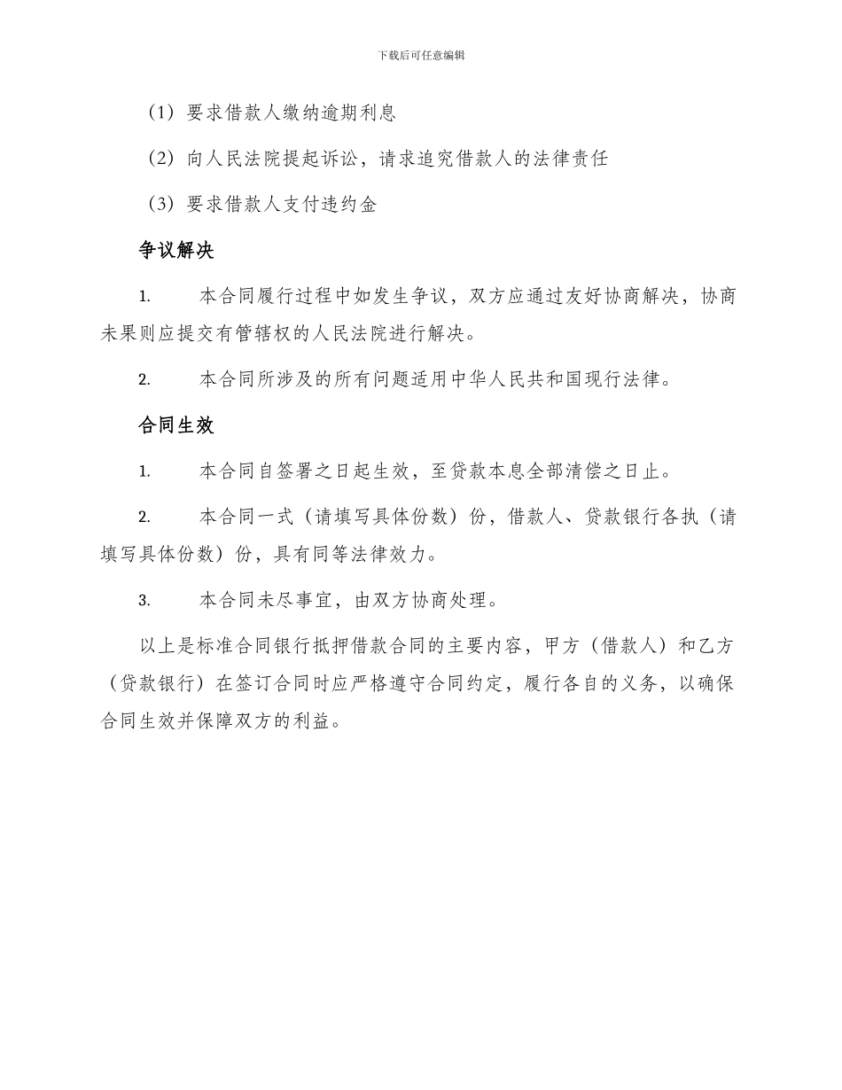 标准合同银行抵押借款合同_第3页