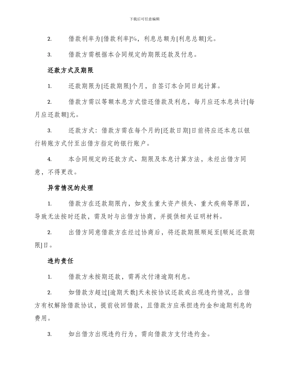 标准合法借款合同_第2页