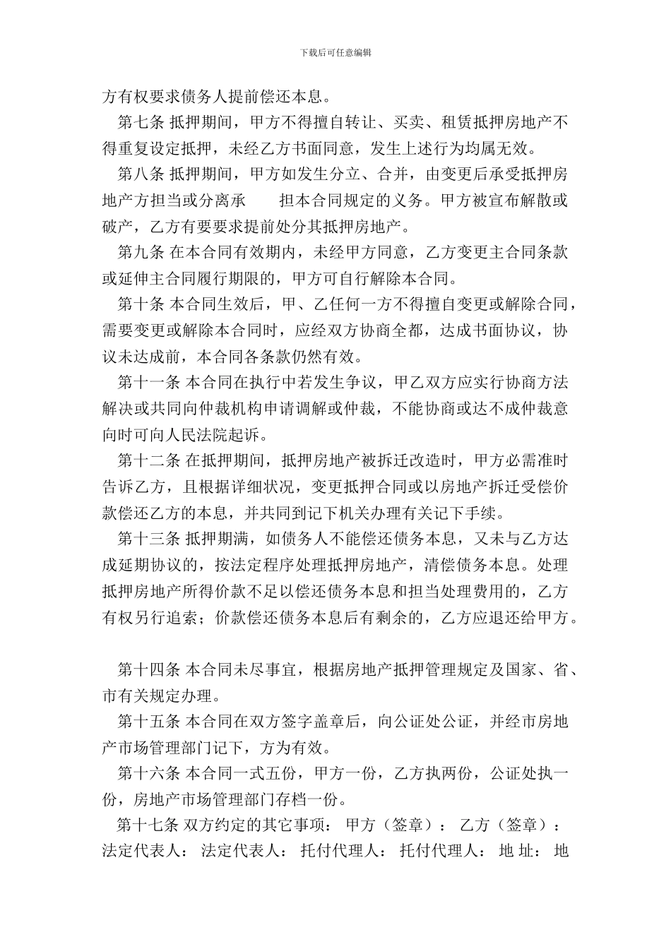 标准合法借款合同书_第3页