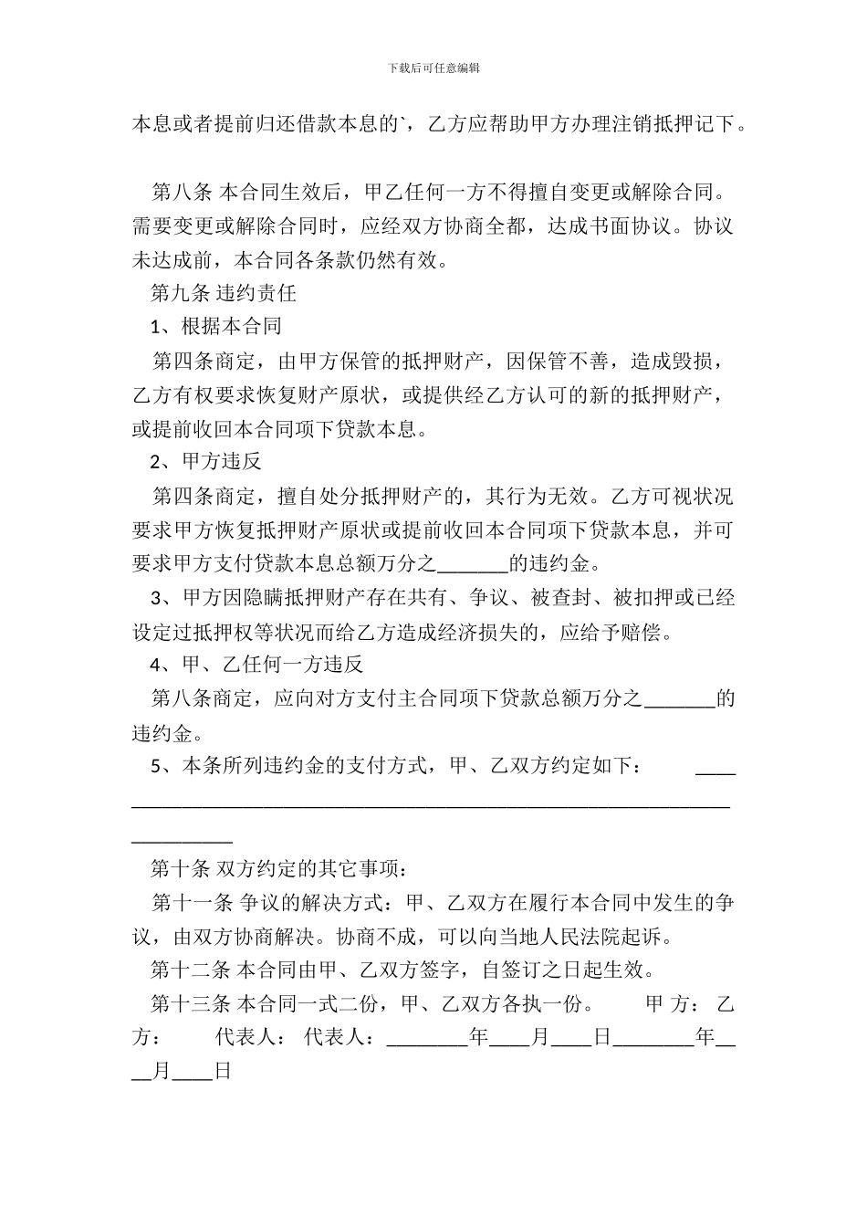 标准合法借款合同样书_第3页