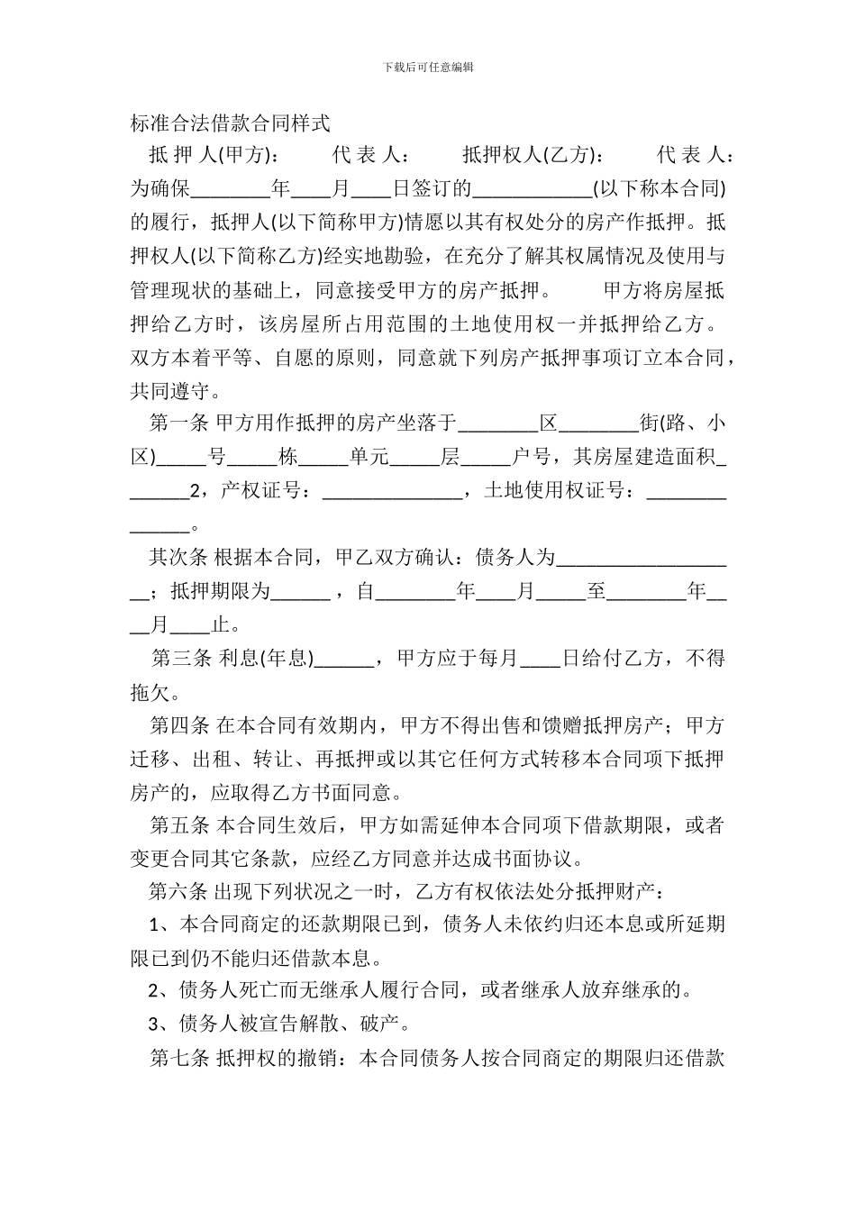 标准合法借款合同样式_第2页