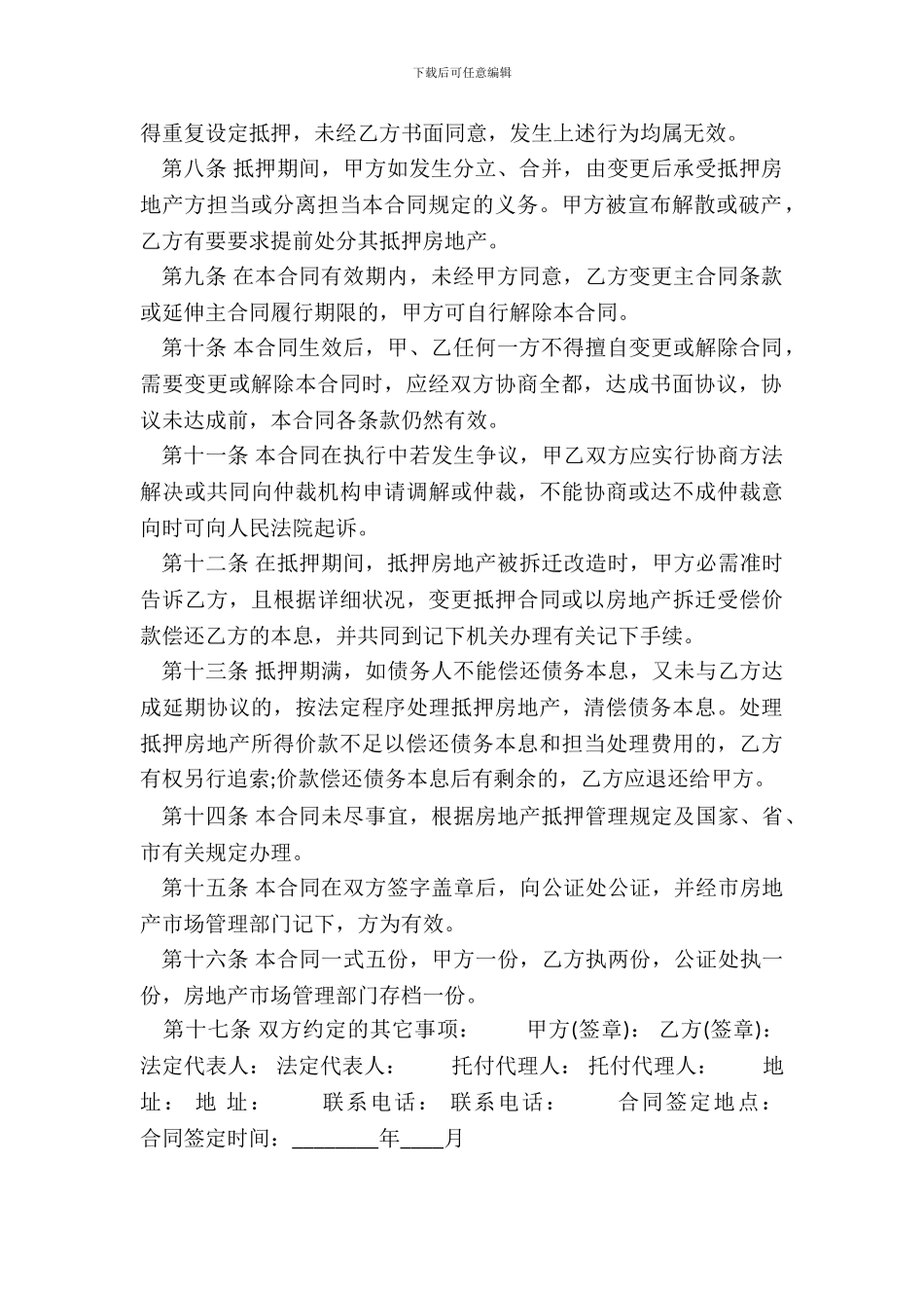 标准合法借款合同范本_第3页