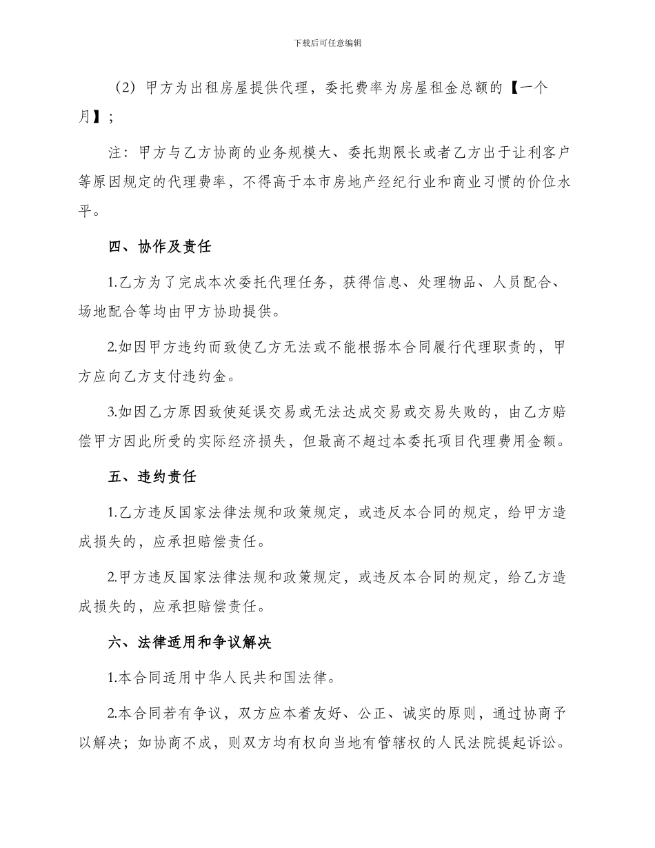 标准合肥市房地产经纪合同_第2页