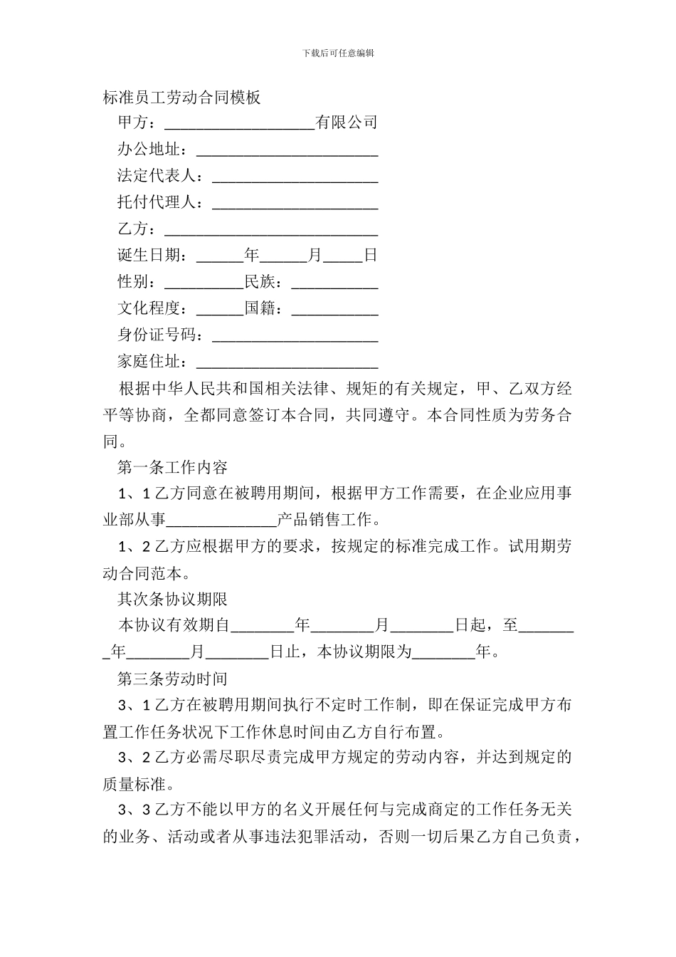标准员工劳动合同模板_第2页