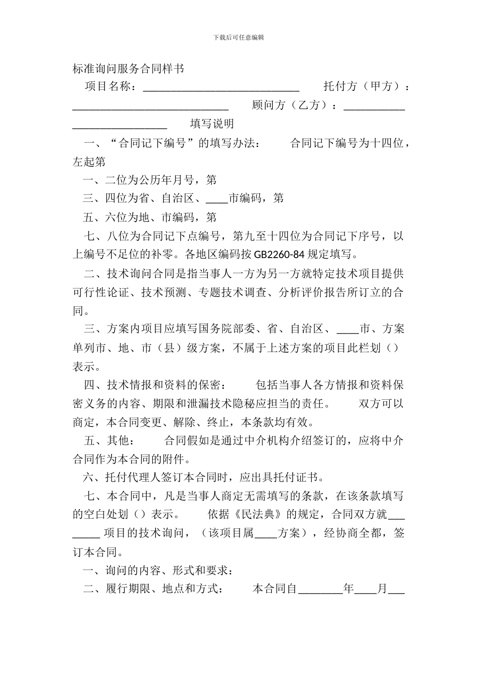 标准咨询服务合同样书_第2页