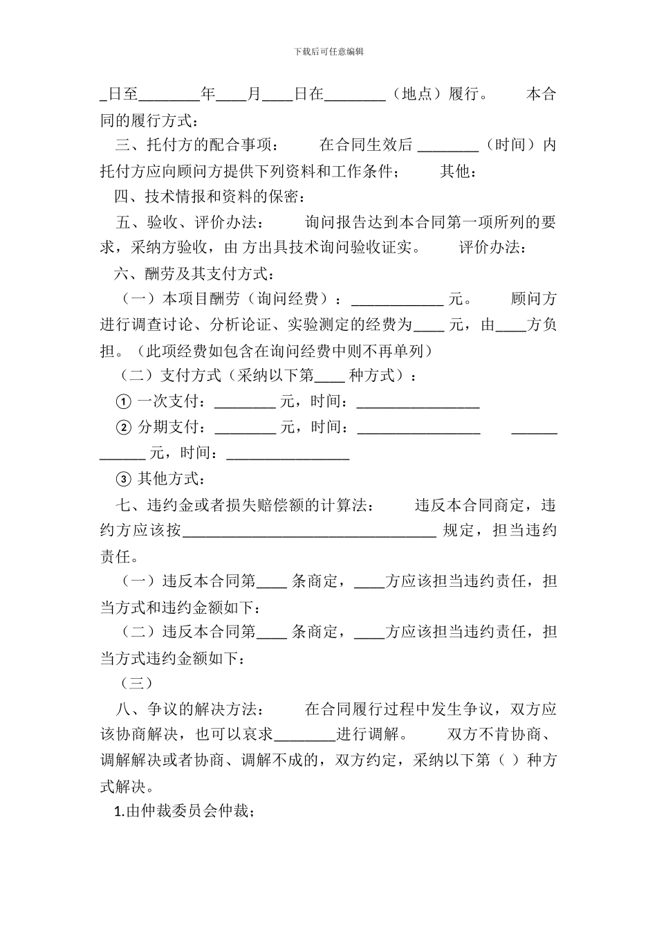 标准咨询服务合同样书_第3页
