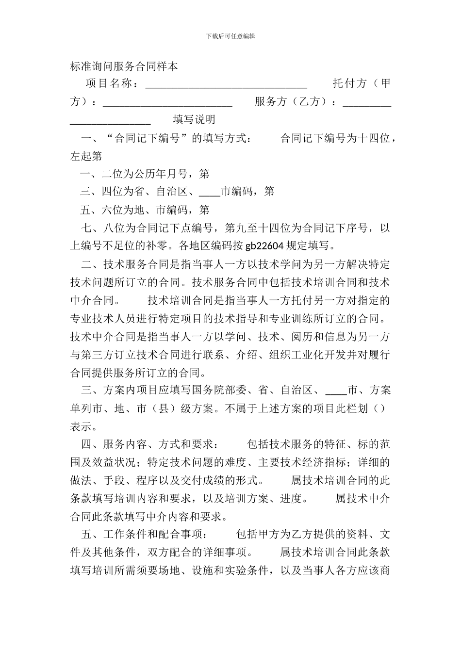 标准咨询服务合同样本_第2页