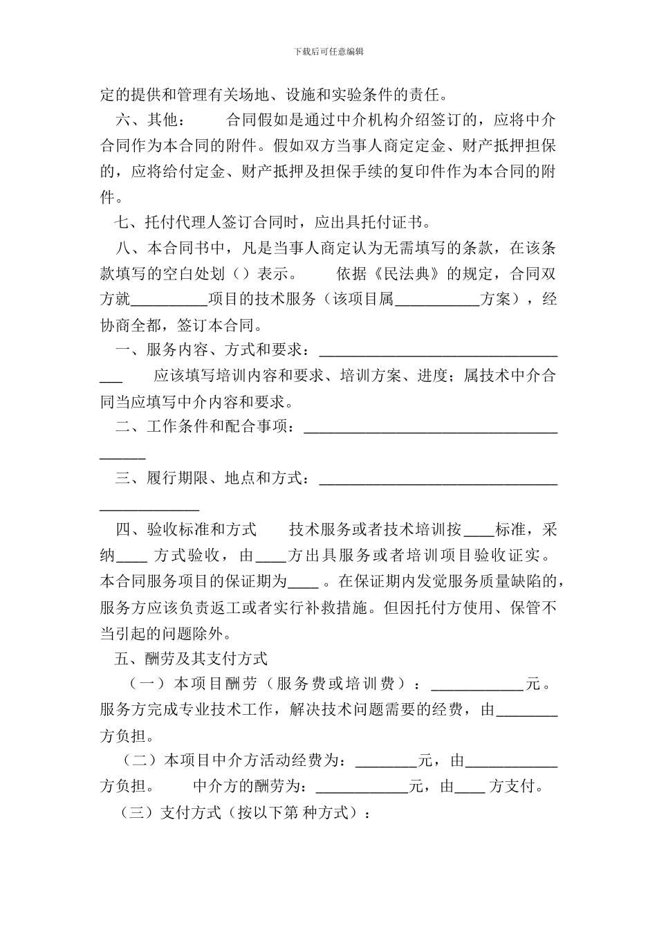标准咨询服务合同样本_第3页