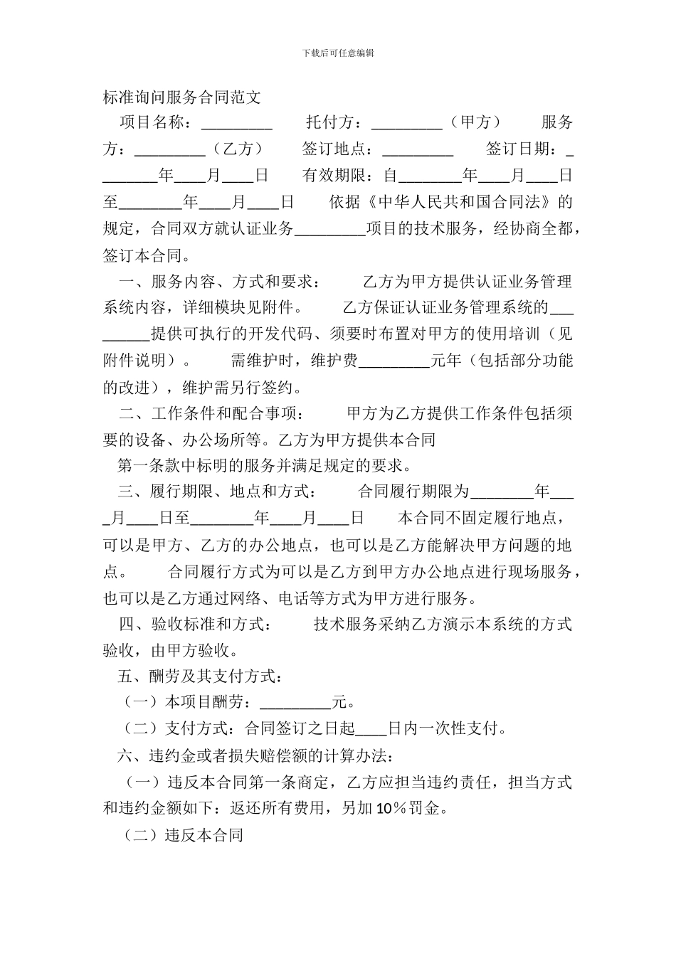 标准咨询服务合同范文_第2页