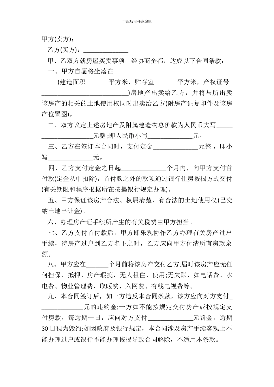 标准售房合同范本_第2页