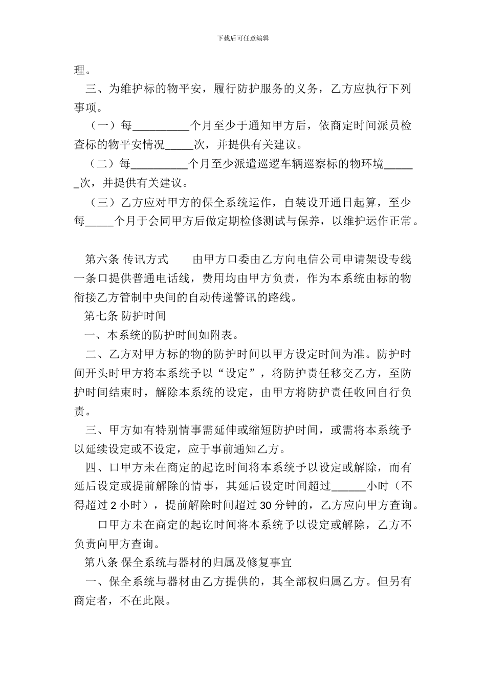 标准商务咨询服务合同模板_第3页