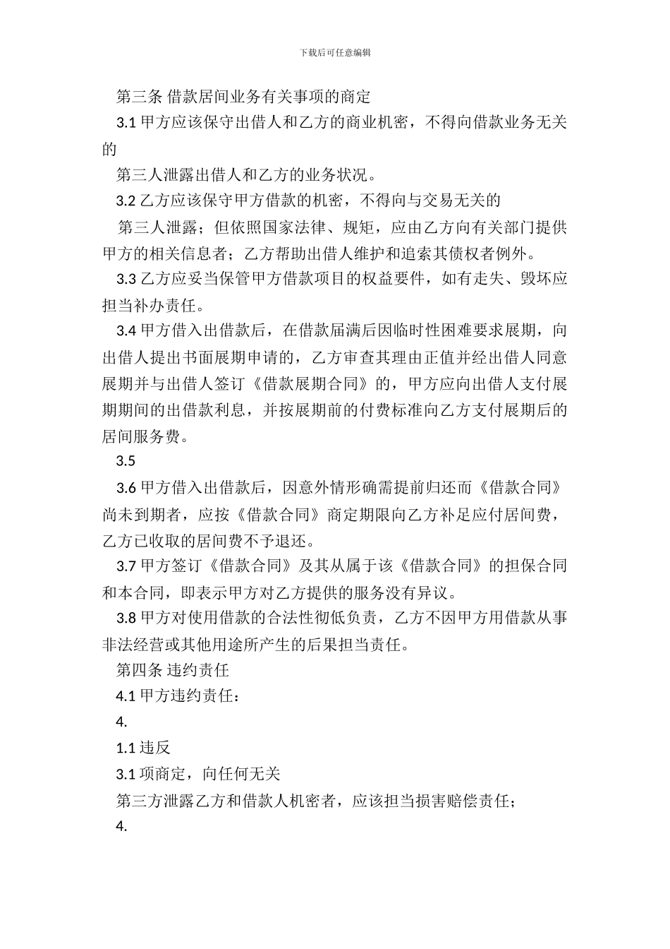 标准商务咨询服务合同范X_第3页