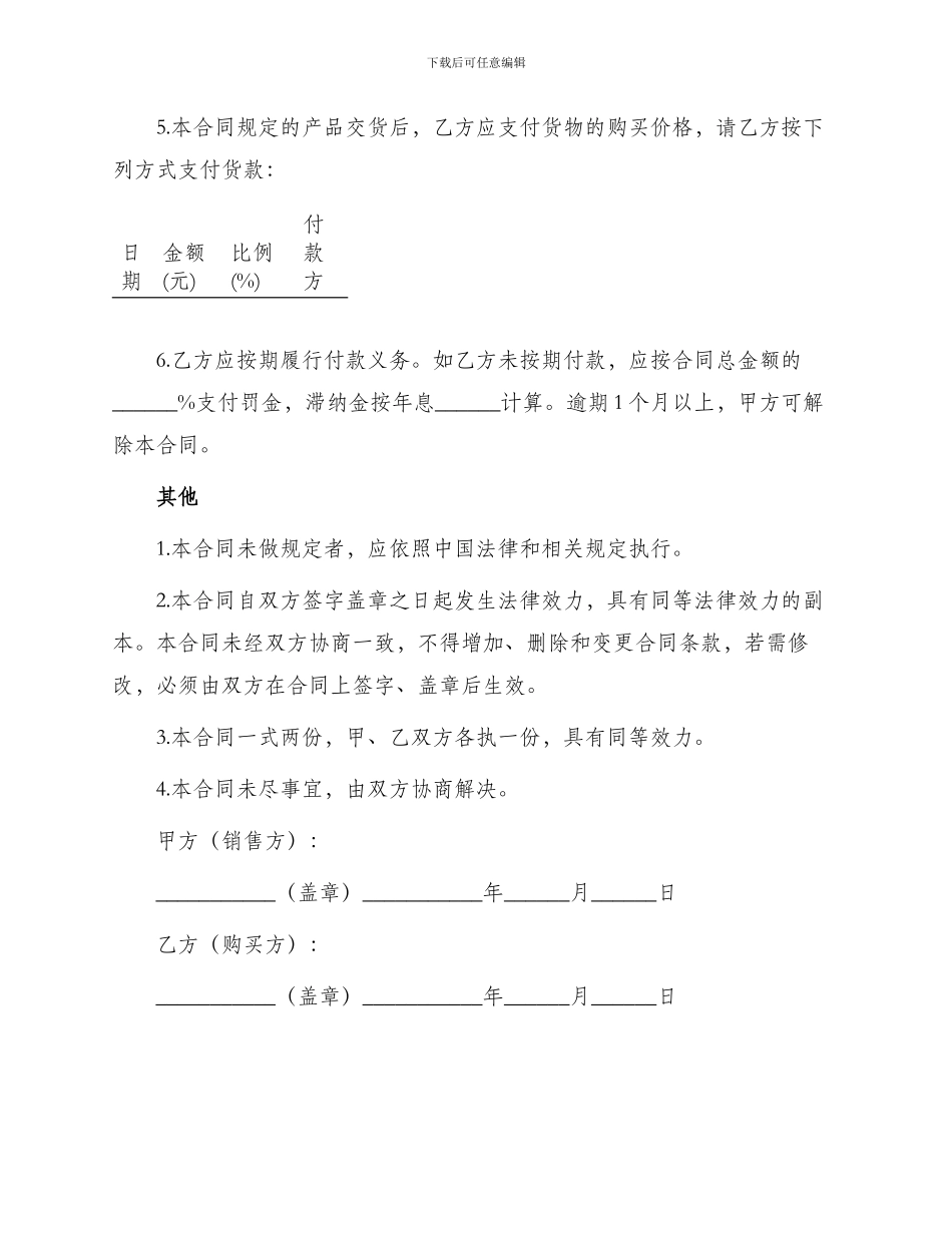 标准商品买卖合同最新_第2页