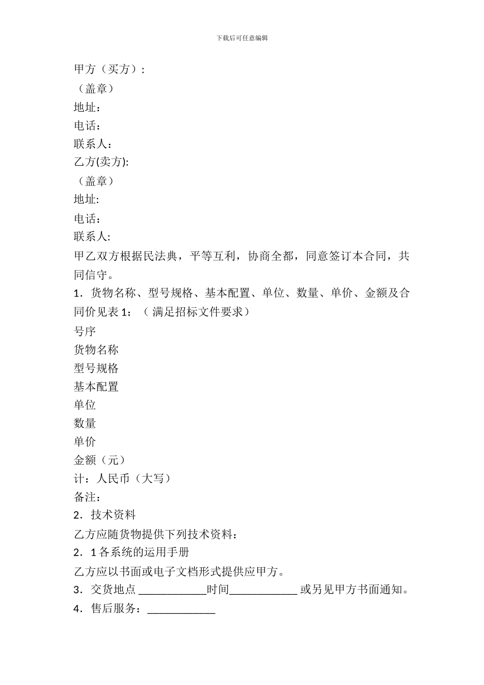 标准商品买卖合同最新整理版_第2页