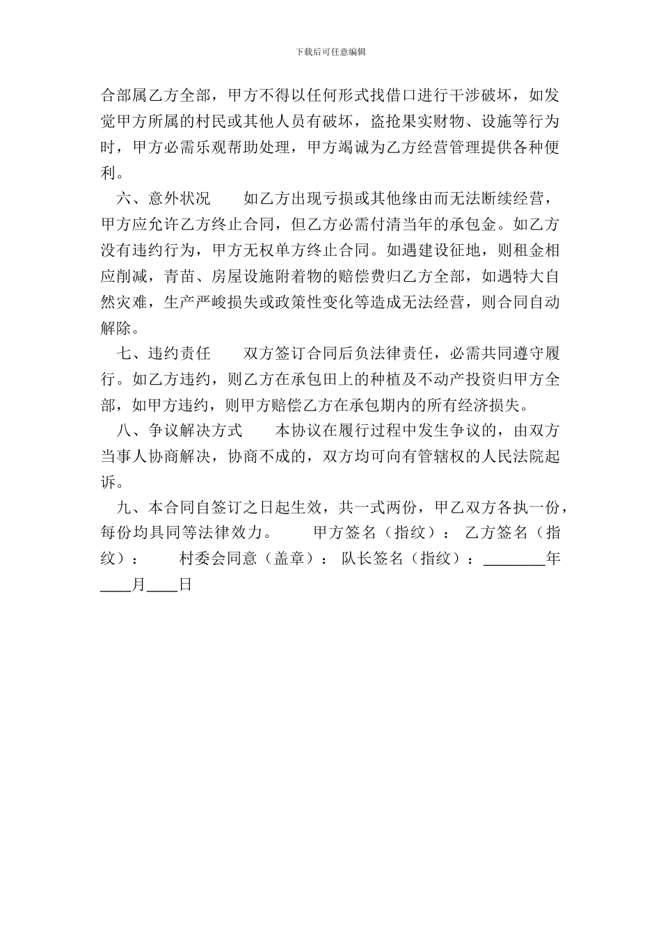 标准商品买卖合同样书_第3页