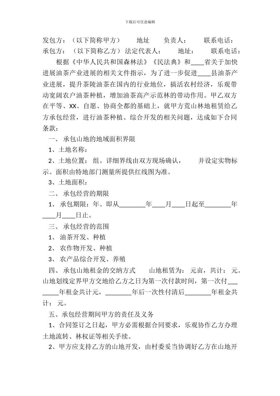 标准商品买卖合同样式_第2页