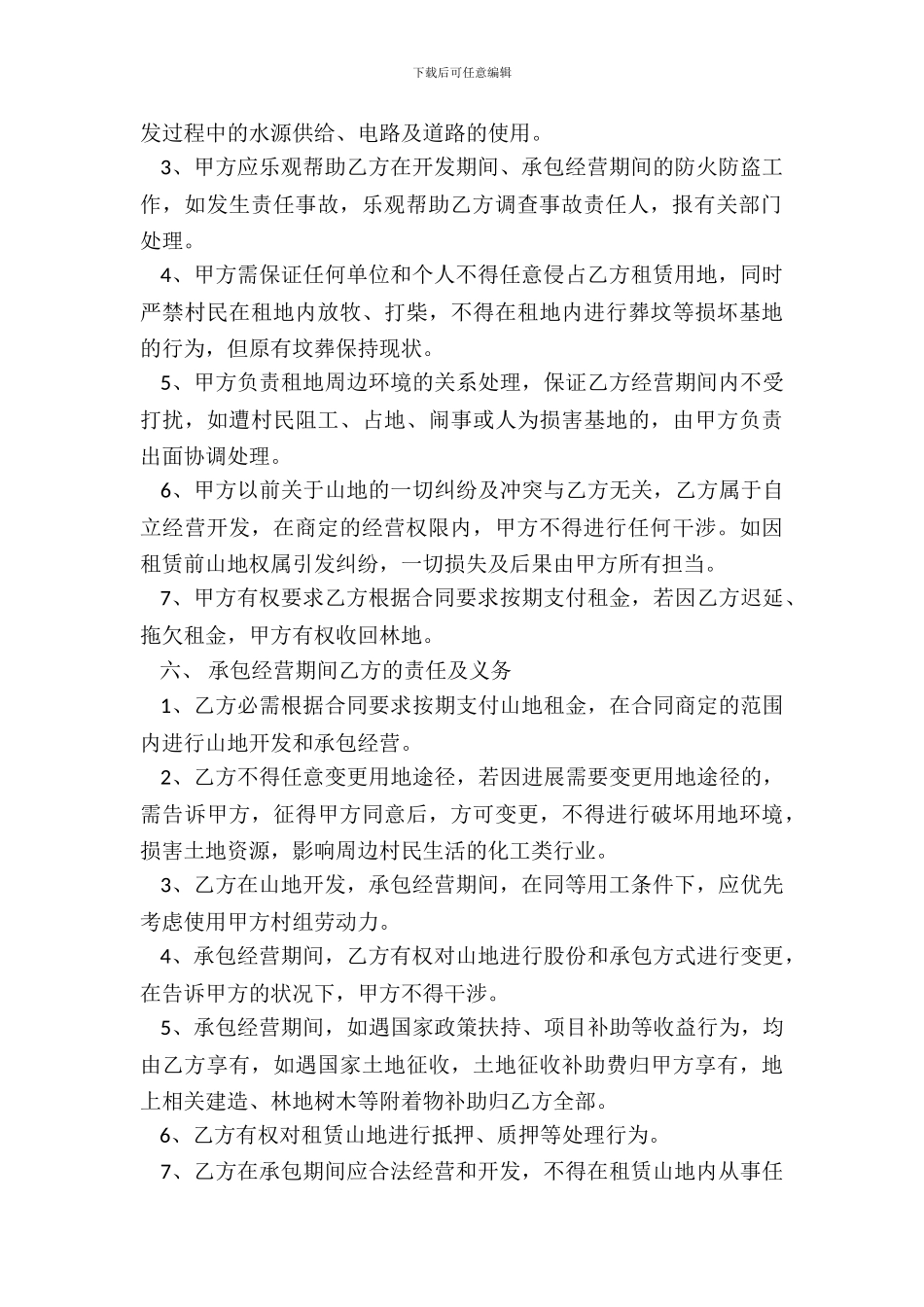 标准商品买卖合同样式_第3页