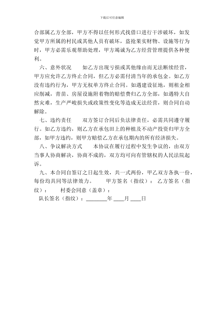 标准商品买卖合同样本_第3页